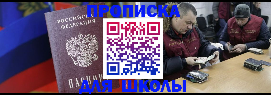 прописка ребенка в Бронницах