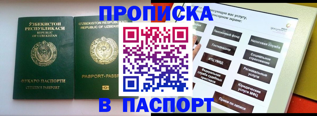прописка законно в Бронницах